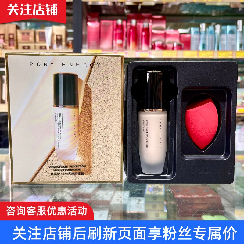 69】佩琪妮粉底液PONY ENERGY沁水光感粉底液遮瑕修颜美妆蛋轻薄