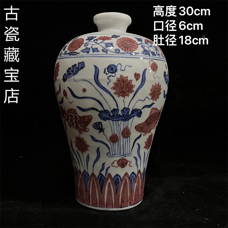 旧藏明洪武青花釉里红鱼藻纹梅瓶!