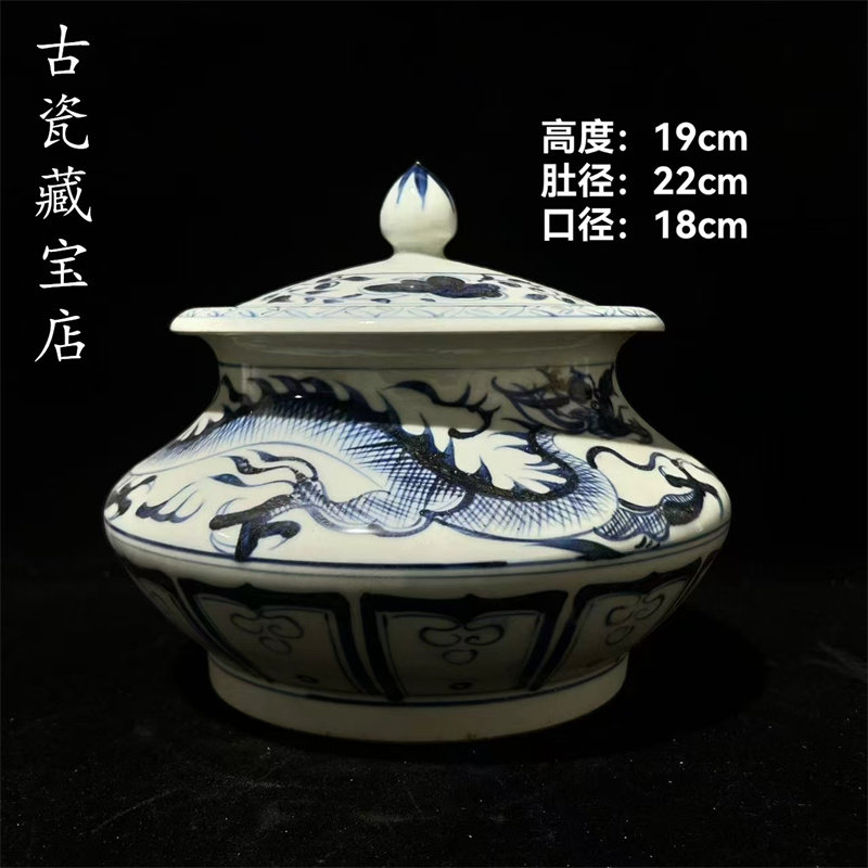 瓷器古玩收藏 元代至正八年青花手绘龙纹盖罐全品收藏老物件