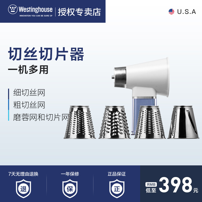 美国西屋切丝器多功能家用切菜机