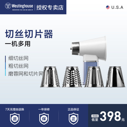美国西屋切丝器 多功能削土豆丝切菜机家用切丝刨丝器切片切丁器
