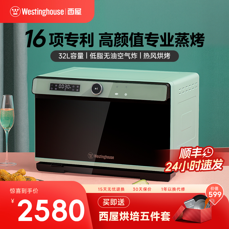 美国西屋WGD32A蒸烤箱家用台式电烤箱多功能烘焙大容量蒸烤一体机