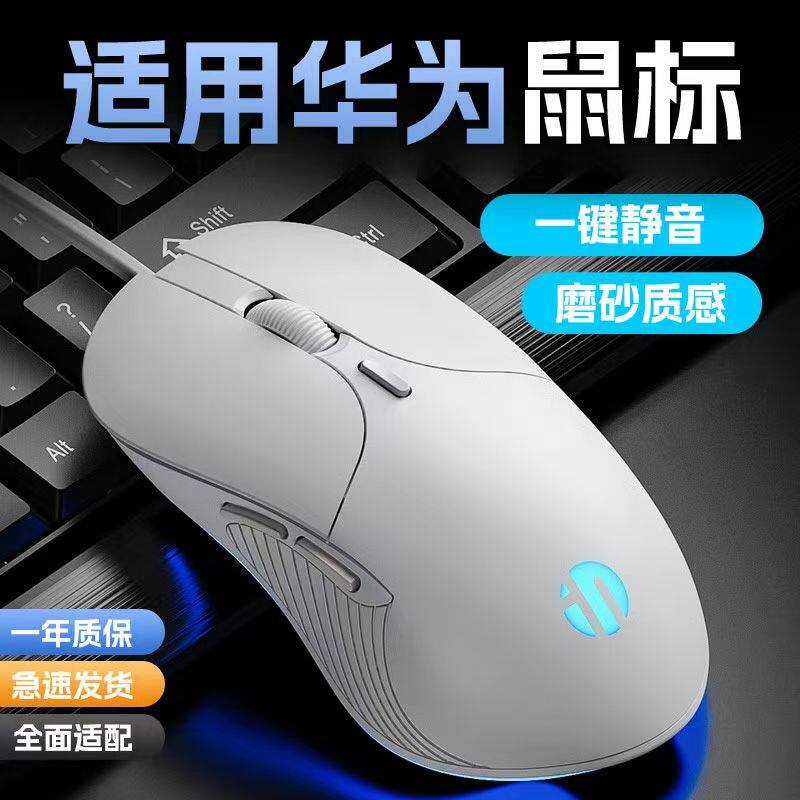 适用华为笔记本鼠标有线静音办公usb接口耐用防滑带侧键人体工学