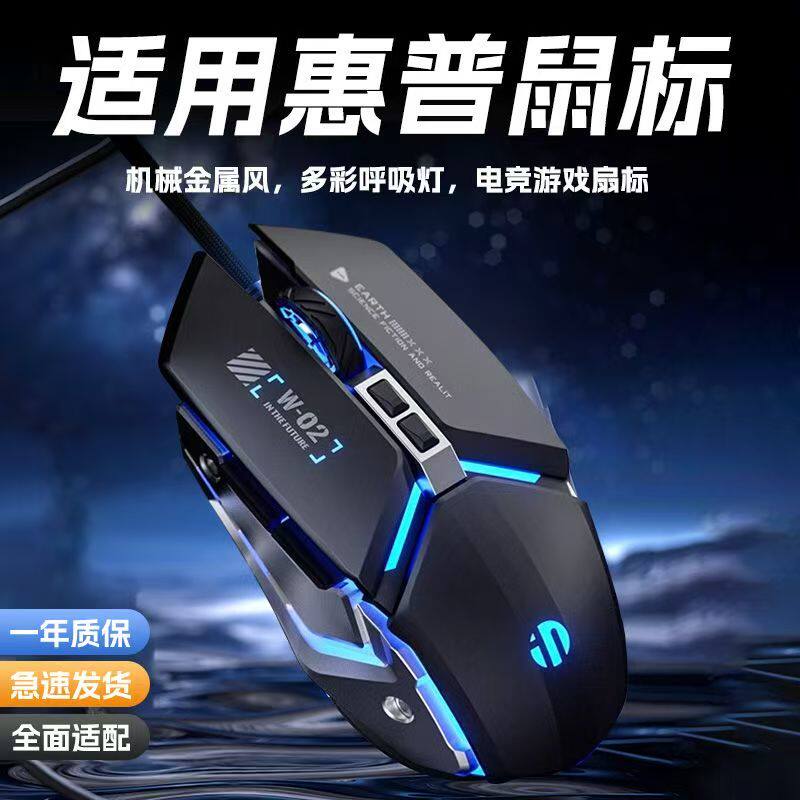 适用惠普笔记本鼠标有线可调节dpi灯光游戏电竞办公通用人体工学