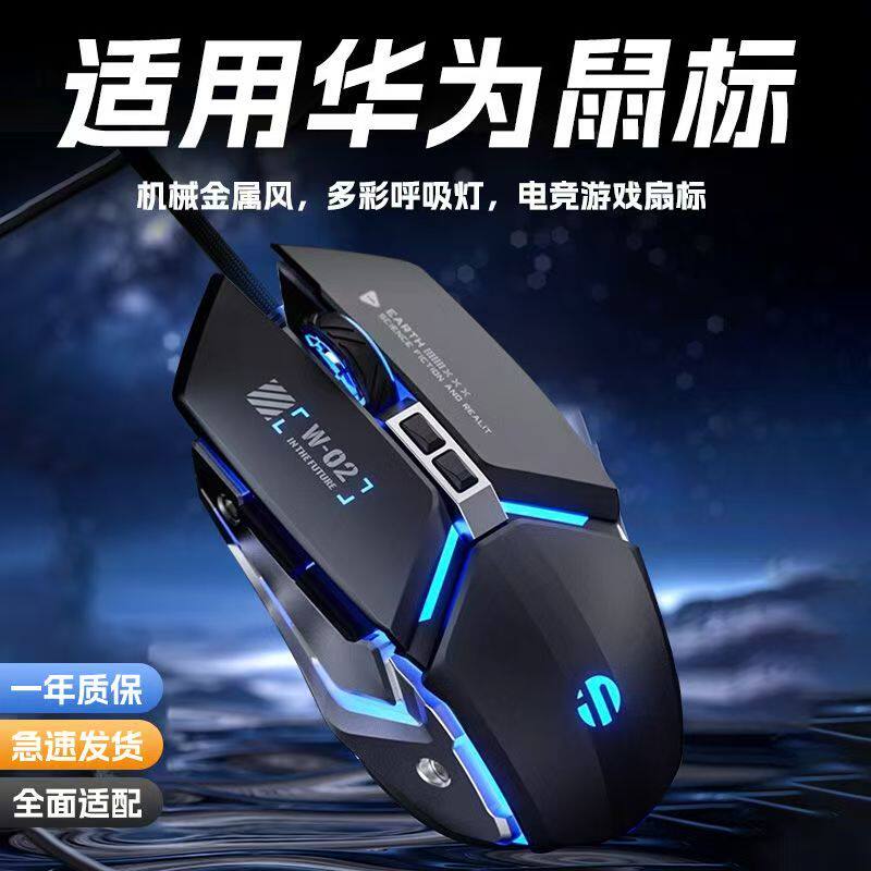 使用华为笔记本有线鼠标游戏电竞办公通用静音可调节dpi人体工学