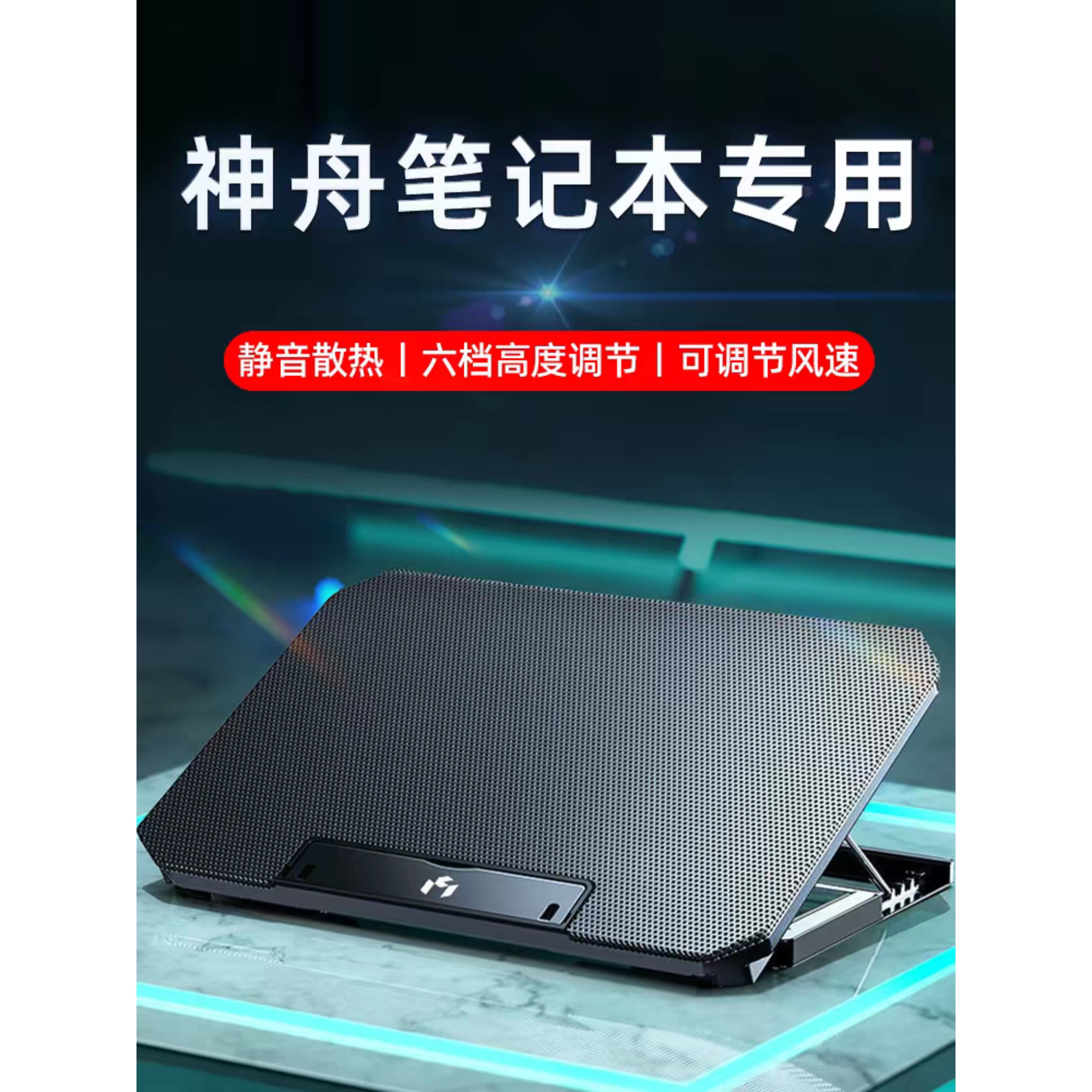 适用于神舟笔记本散热器手提游戏本电脑战神散热底座降温神器支架