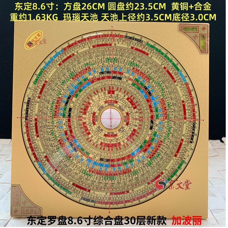原装东定罗盘8寸6合金紫白三元三合综合盘30层玛瑙针准新款销台湾