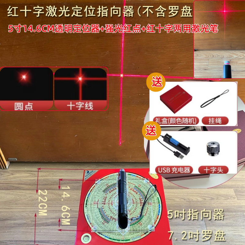 强光红点+红十字激光罗盘透明定位器360度旋转红外免拉线通用罗盘