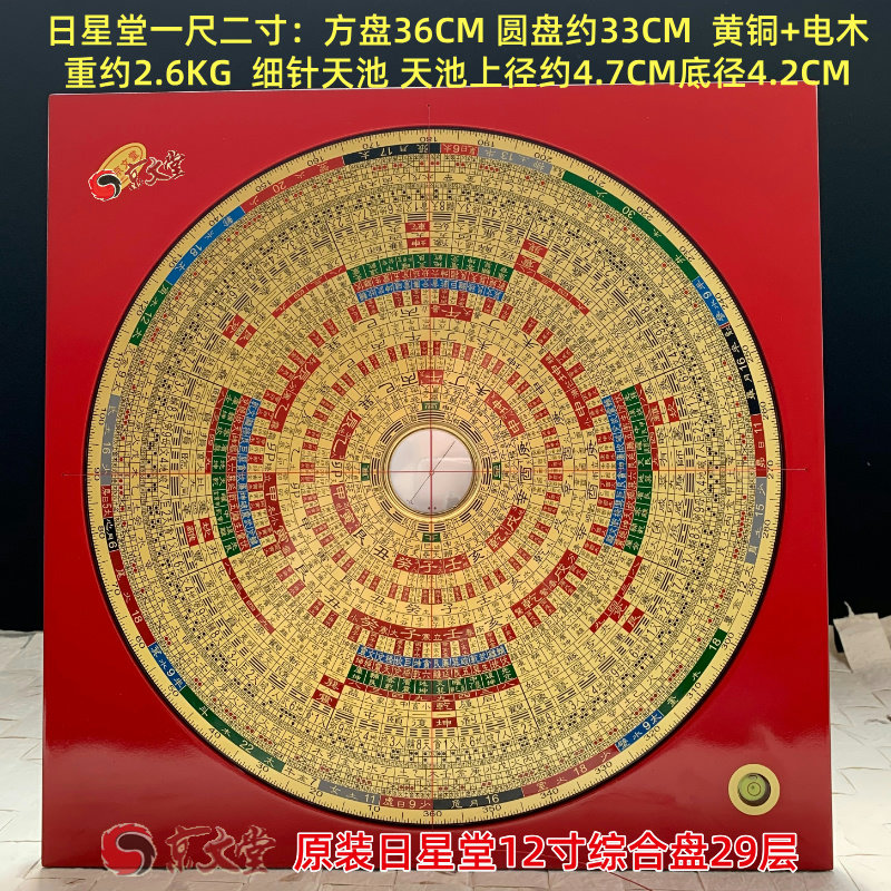 原装日星堂罗盘12寸36CM乾坤国宝综合盘29层黄铜电木细针大天池