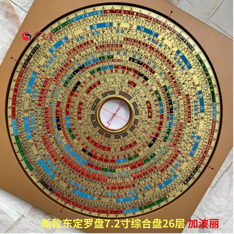 东定罗盘7寸2合金盘26层三元三合综合盘专业罗经盘玛瑙天池销台湾