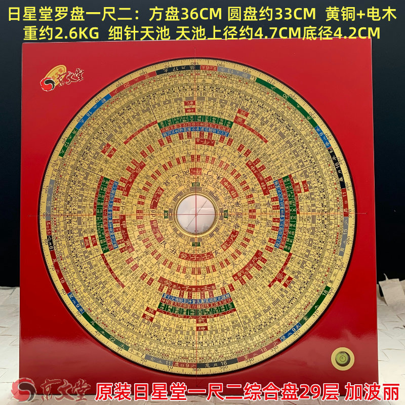台湾原装日星堂罗盘正品12寸36CM乾坤国宝综合盘29层黄铜电木波丽