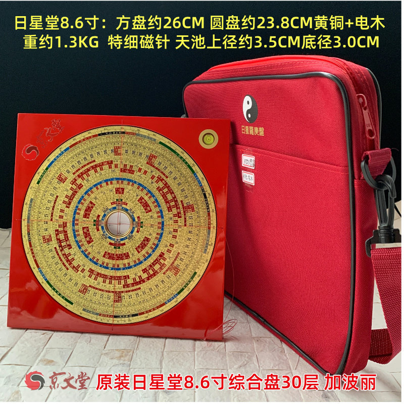 日星堂原装罗盘8.6寸26CM三元三合综合盘30层细针灵敏精准加波丽
