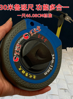 台湾金玉堂风水鲁班尺30米 丁兰尺 源清代标准一尺46.08cm通胜堂