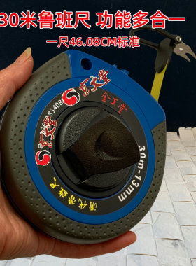 台湾金玉堂风水鲁班尺30米 丁兰尺 源清代标准一尺46.08cm通胜堂
