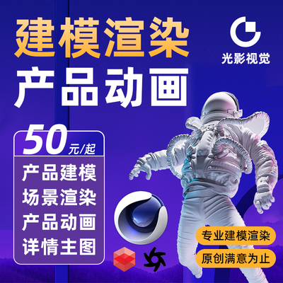 3D建模c4d产品渲染亚马逊主副图建模设计片制作跨境a电商渲染视频