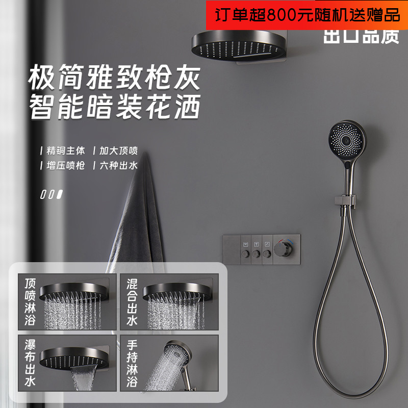 浴室枪灰色恒温暗装数显花洒套装