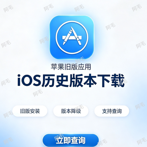 iOS老旧历史版本APP提取ipa安装包苹果应用商店指定版本降级下载