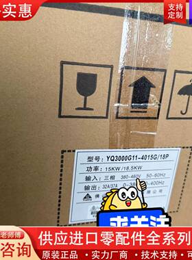 议价变频器YQ3000G11-4015G/18P正品