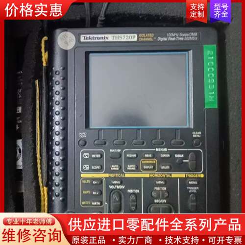 议价泰克 示波器（Tectronix）THS720A，电子