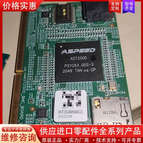 可维修议价ASPEED AST2500 BMC板卡，型号PSYC63.
