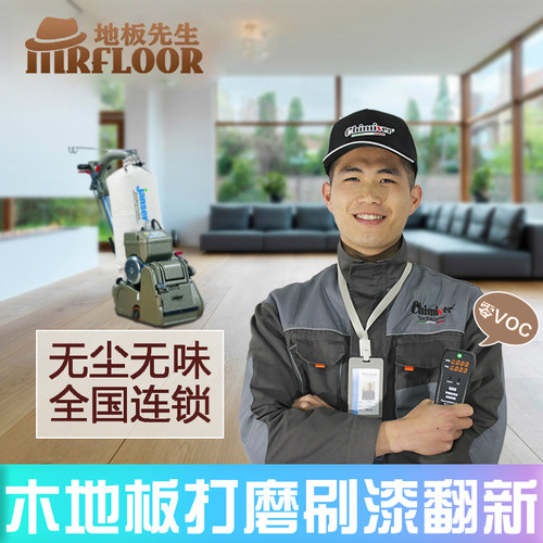 专业实木防滑保养上门施工刷漆