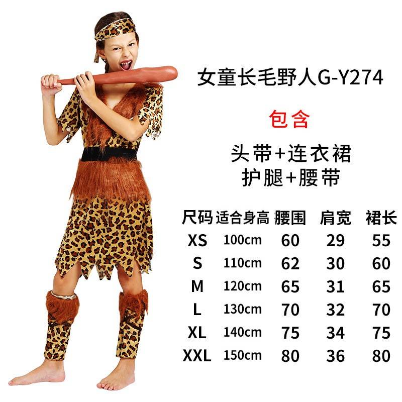 儿童野人cosplay服装土著印第安远古人服大王叫我来巡山表演出服