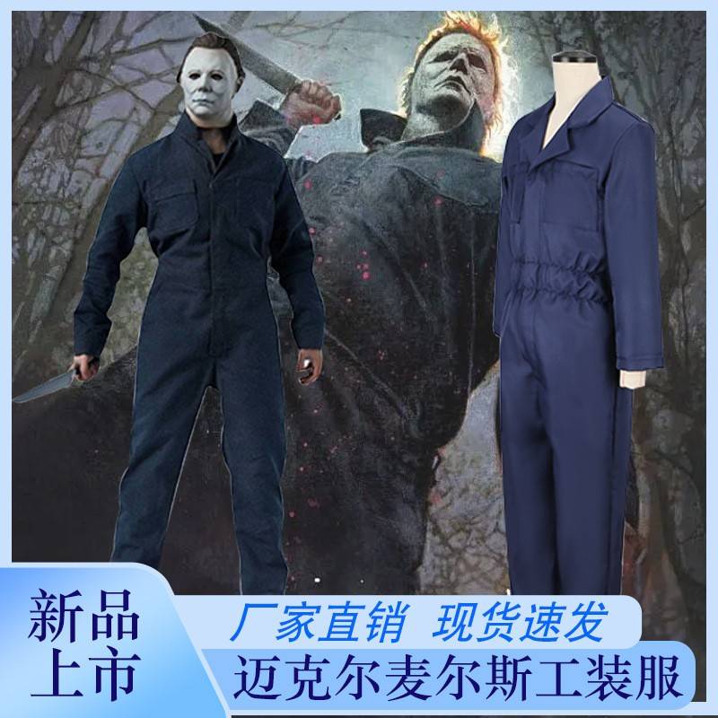 万圣节NECA月光光心慌慌服麦尔斯麦克尔麦叔迈克尔cosplay服饰