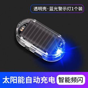 爆闪警示灯免接线改装 汽车太阳能防盗灯 仿真红外感应模拟防盗灯