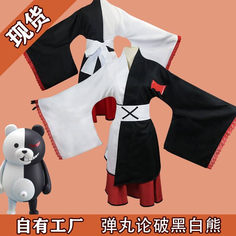厂家直供弹丸论破黑白熊cos服 黑白熊和服cosplay服装 动漫c服