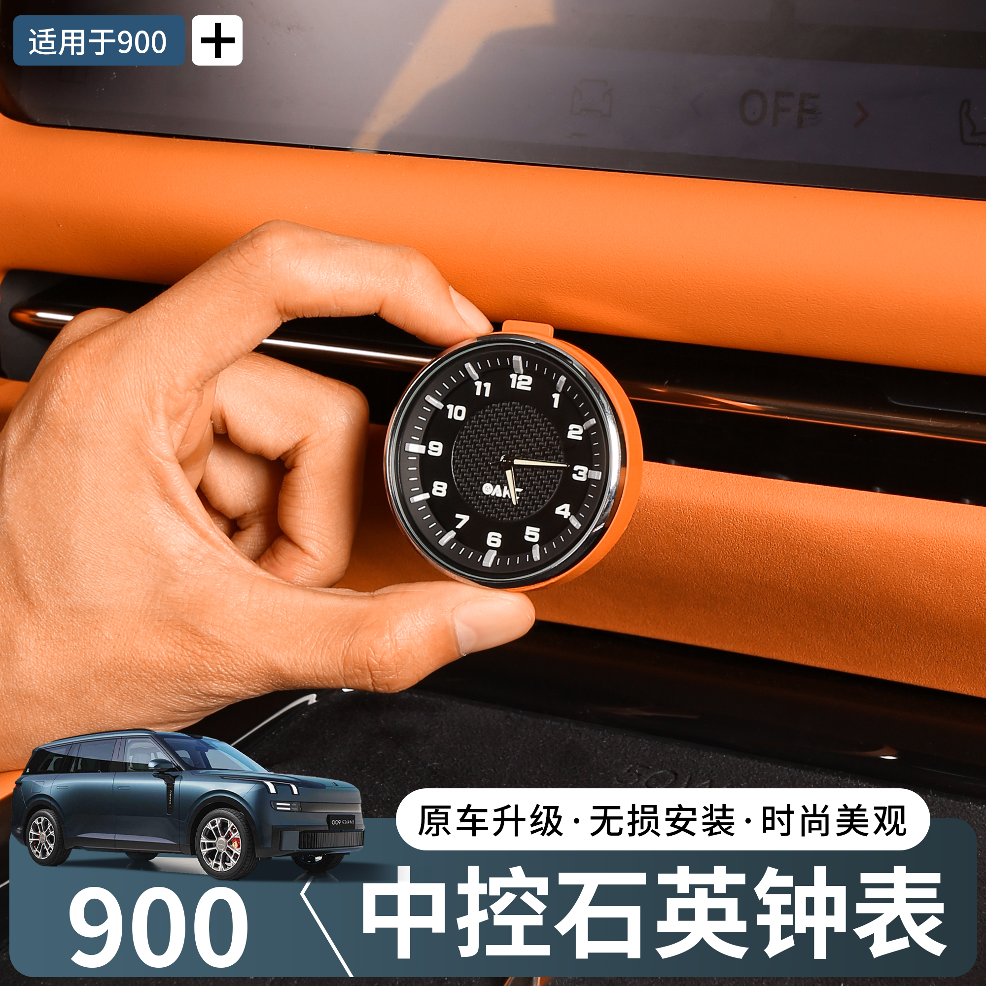 领克900中控石英表车车载钟表挂