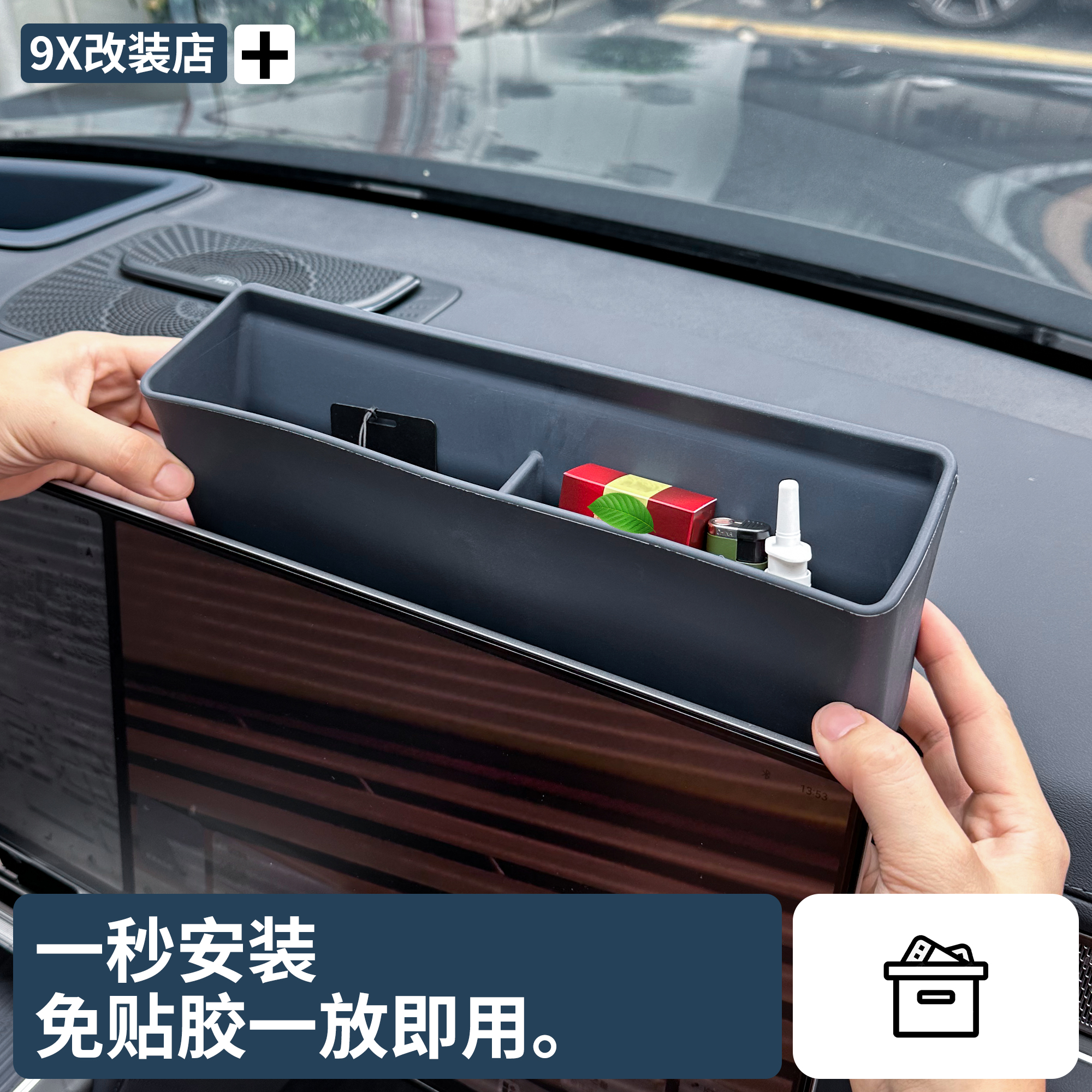 极氪9X屏幕后储物盒实用配件