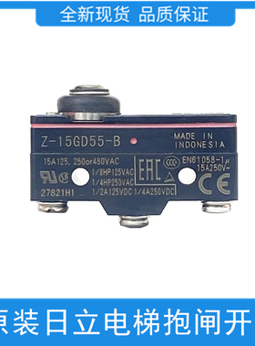 适用于日立电梯抱闸检测开关Z-15GD55-B原装全新电梯配件