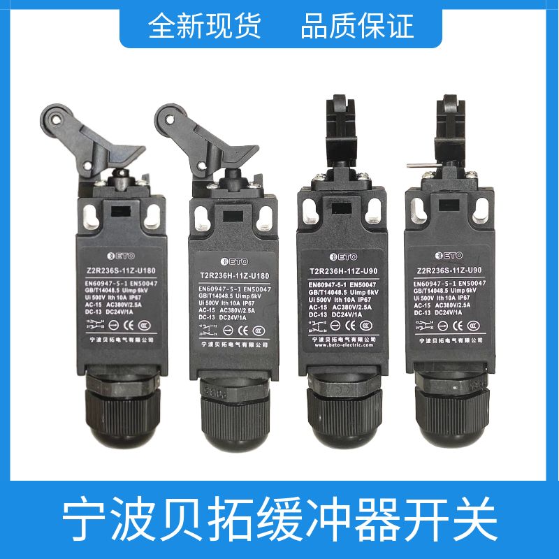 ZD宁波贝拓奥德普电梯缓冲器开关