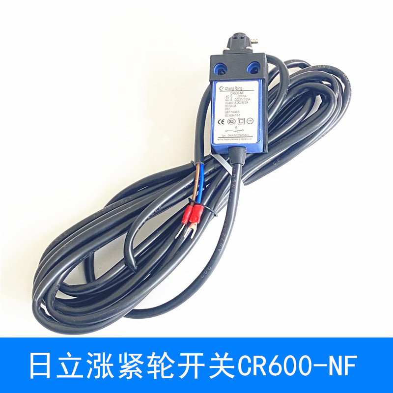 日立电梯涨紧轮开关CR600-NF