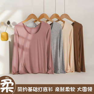 美体秋衣女新 莫代尔T恤内搭外穿休闲打底衫 春秋冬薄款 大圆领长袖