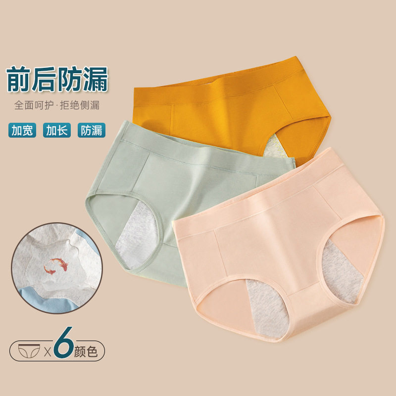 3件装柔软亲肤期内裤女士卫生三角裤防漏底裤月经姨妈安全透气