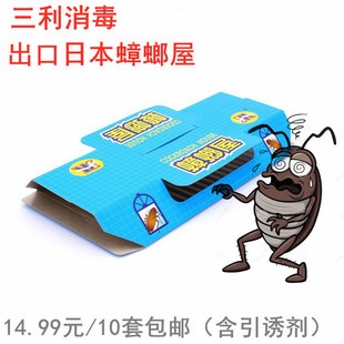三利蟑螂屋金猫环保强力杀除灭蟑螂药全窝端引诱捕捉器粘贴胶饵粉