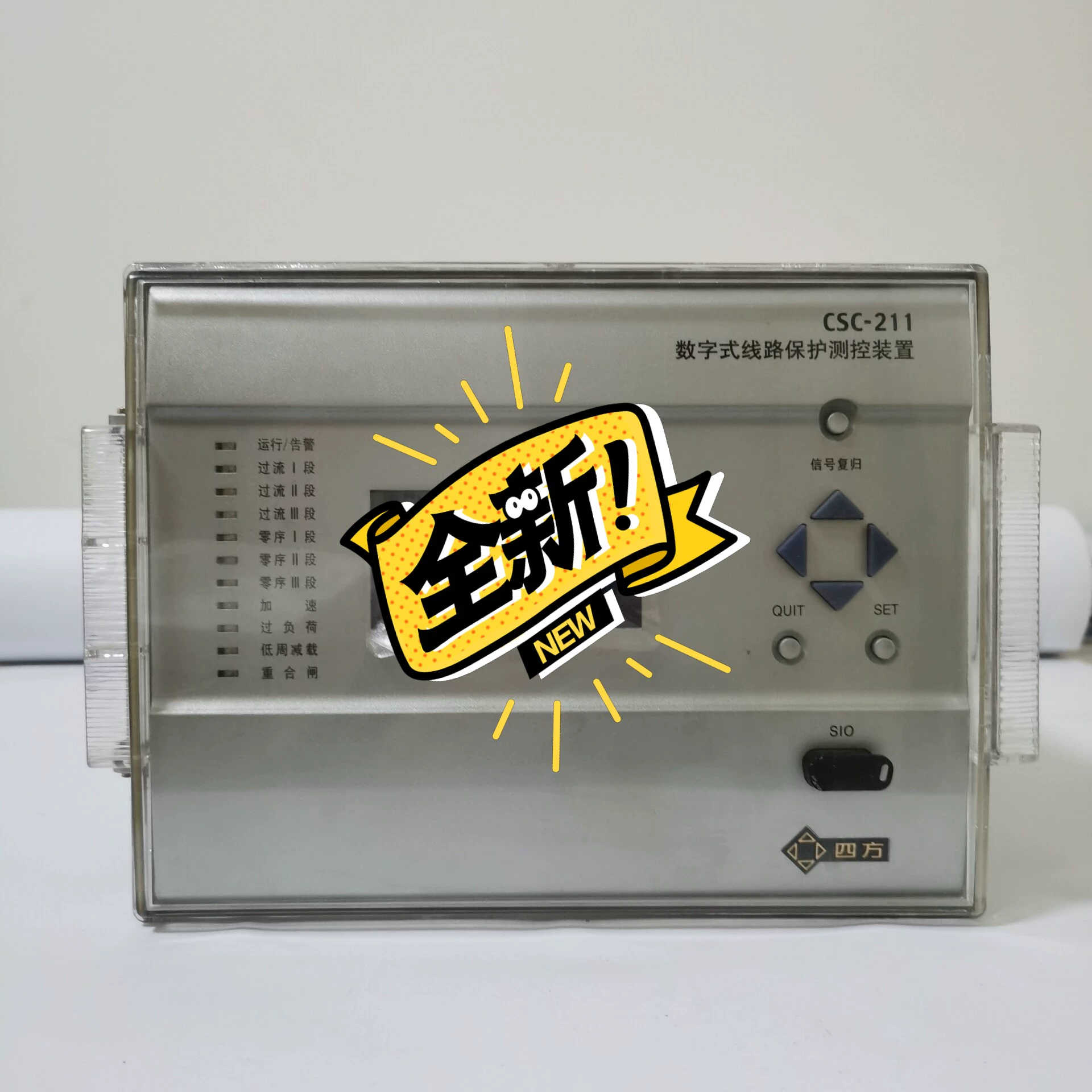 四方CSC-211数字式线路保护测控装置