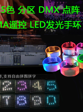LED遥控发光手环数控闪光手镯活动年会倒计时抽奖中控15变色腕带