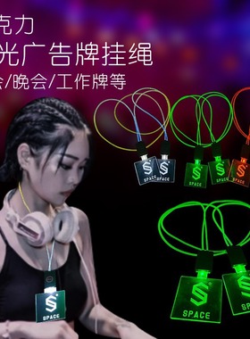 发光工作牌酒吧KTV亚克力挂牌工作证挂牌广告促销赠送发光led挂牌