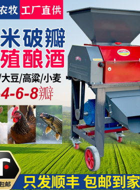 玉米大豆高粱小麦粮食破瓣机