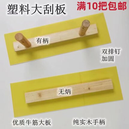 塑料大板刮腻子刮刀油工黄色刮腻子大板找平工具塑料刮板批灰大板