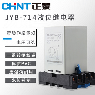 220V380V全自动水塔水泵水位控制器探头 正泰液位继电器JYB 714B