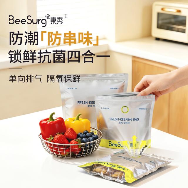 秉秀星鲜袋食品级家用抗菌锁鲜加