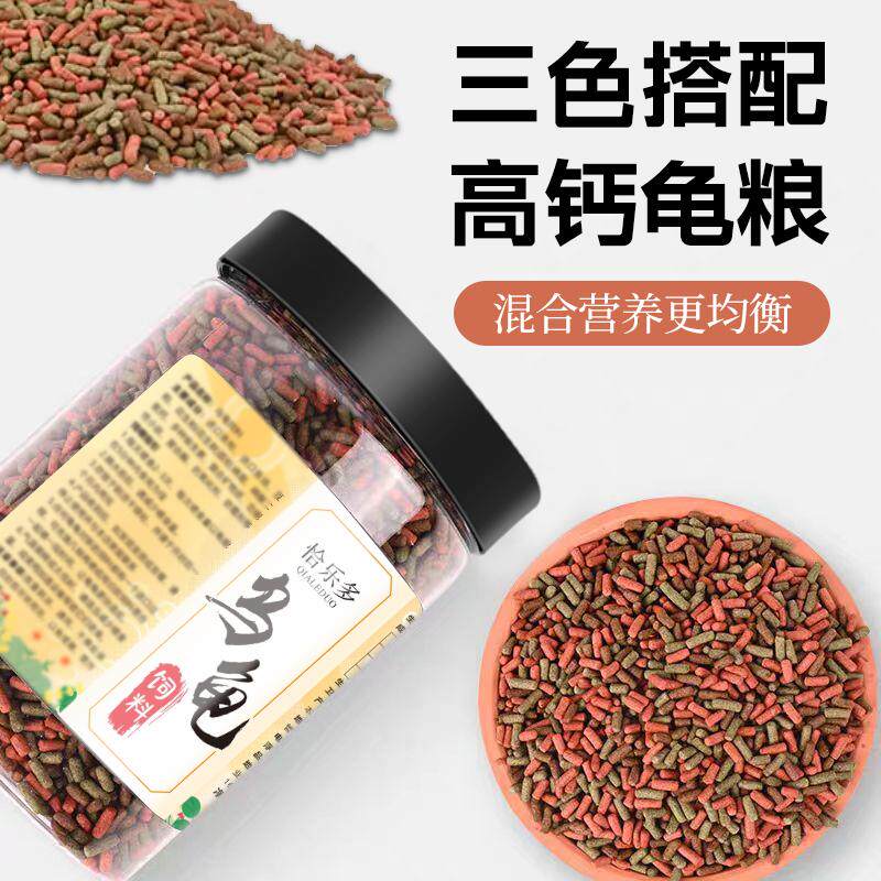 彩色乌龟粮中大颗粒通用型巴西龟高蛋白长条补钙小乌龟饲料上浮型