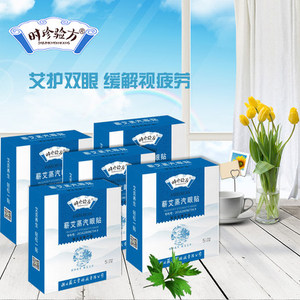 李时珍眼贴 蕲艾蒸汽眼贴眼罩 缓解眼疲 时珍验方蕲艾护眼贴5盒装