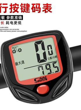 包邮 SD-548 多功能自行车码表 生活防雨 大字幕 升级中文显示版
