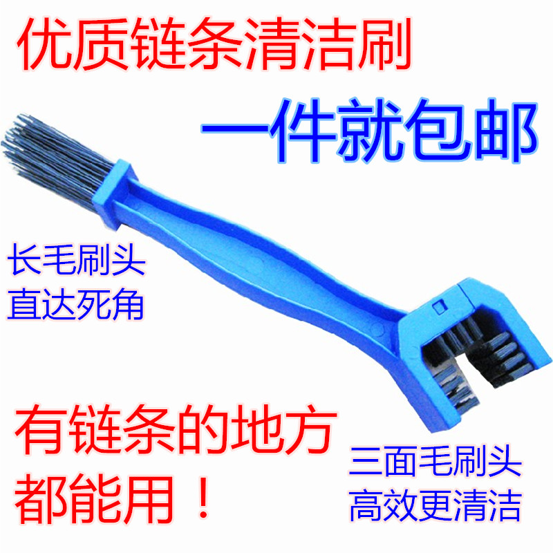 包邮 山地车清洁毛刷 电动车摩托自行车链条刷 牙盘链条清洗装备