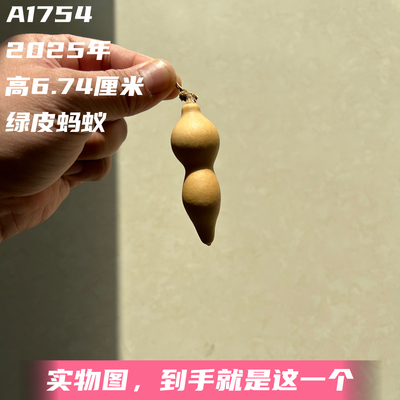 A1754高6.74厘米2025年精品手捻奶嘴尖肚绿皮蚂蚁肚葫芦