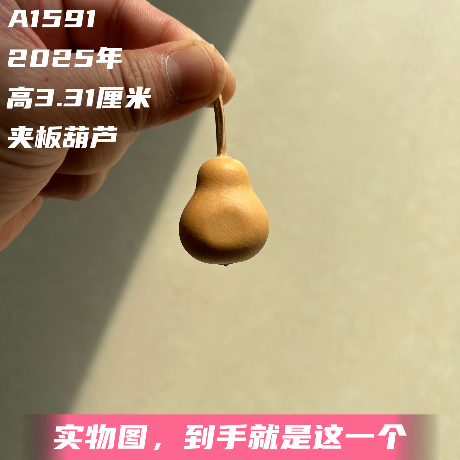 A1591高3.31厘米2025年精品手捻云朵梨墩夹板小葫芦